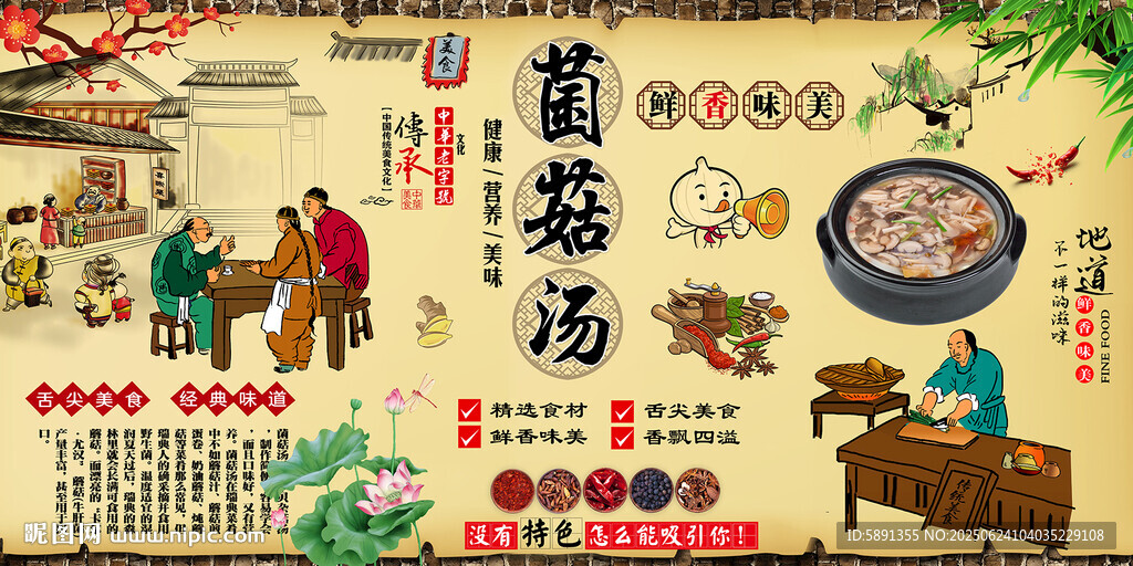 菌菇湯