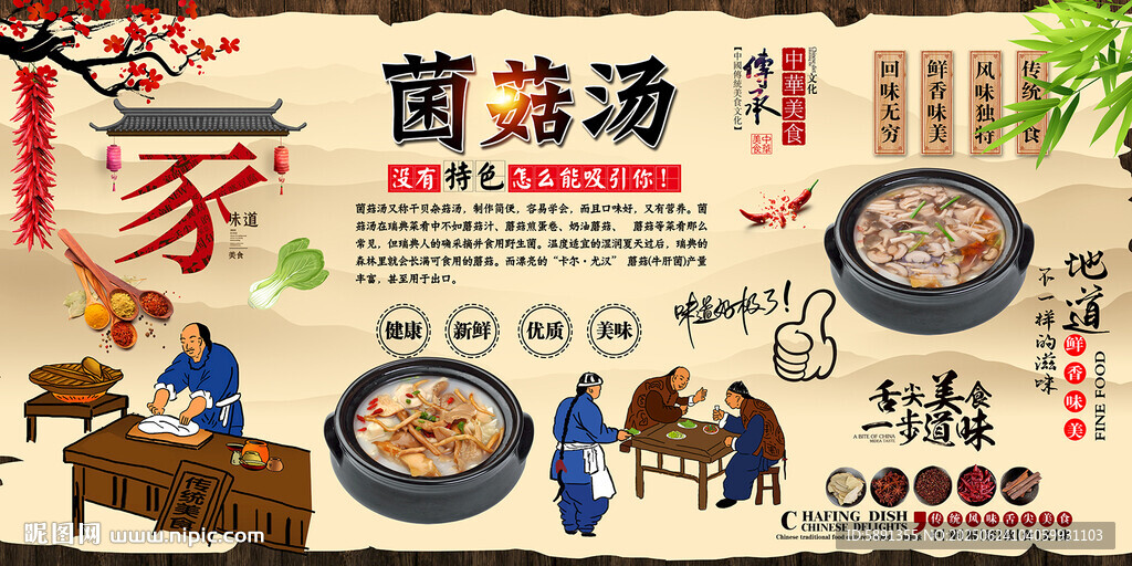 菌菇湯