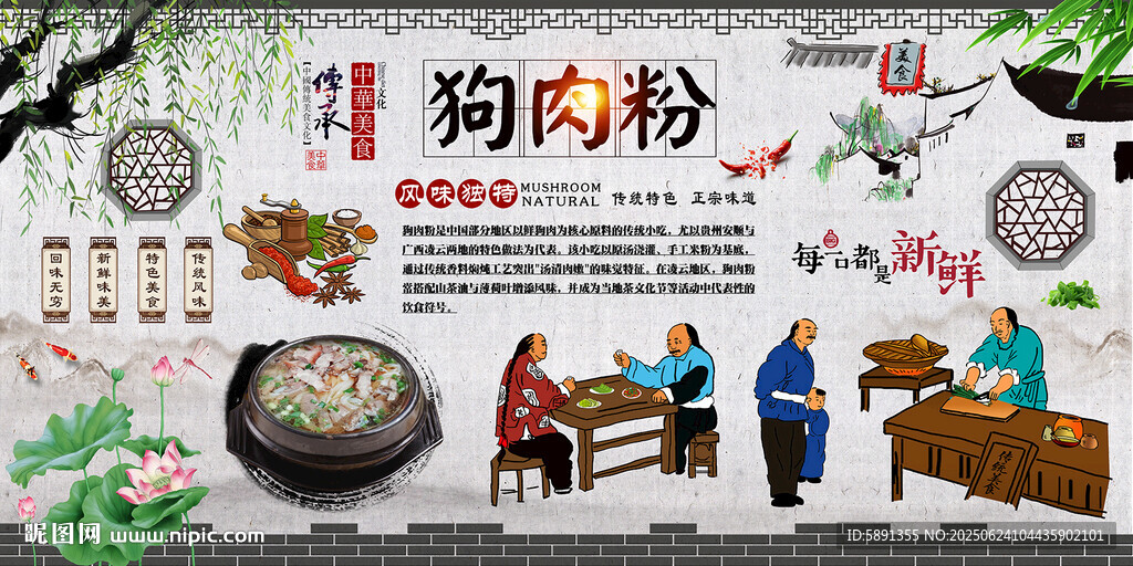 狗肉粉