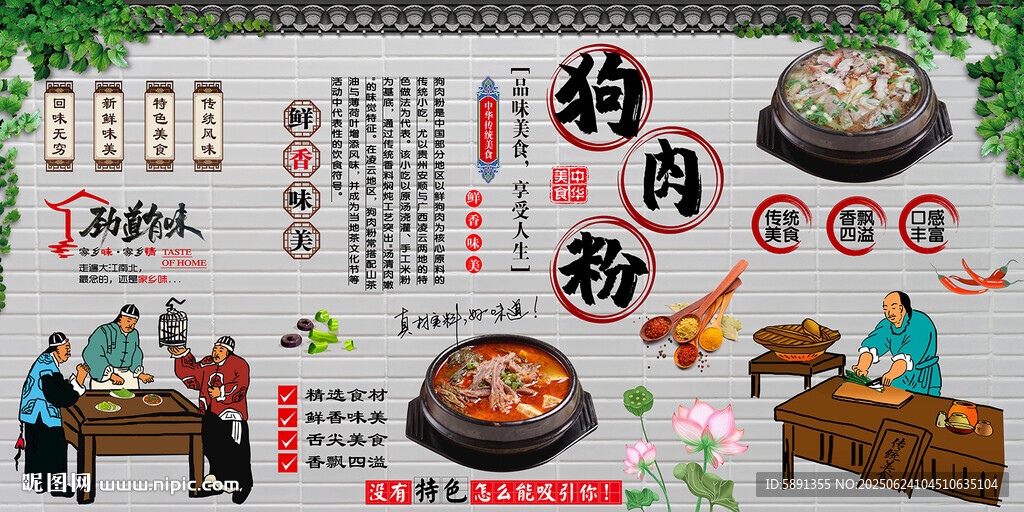 狗肉粉