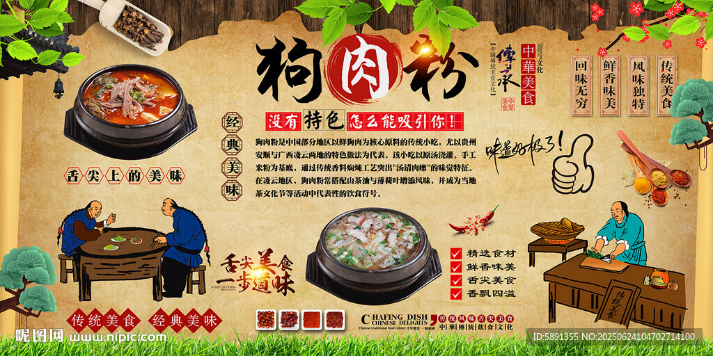 狗肉粉