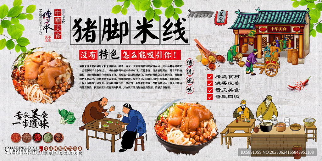 豬腳米線 