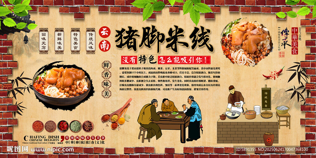 豬腳米線(xiàn) 