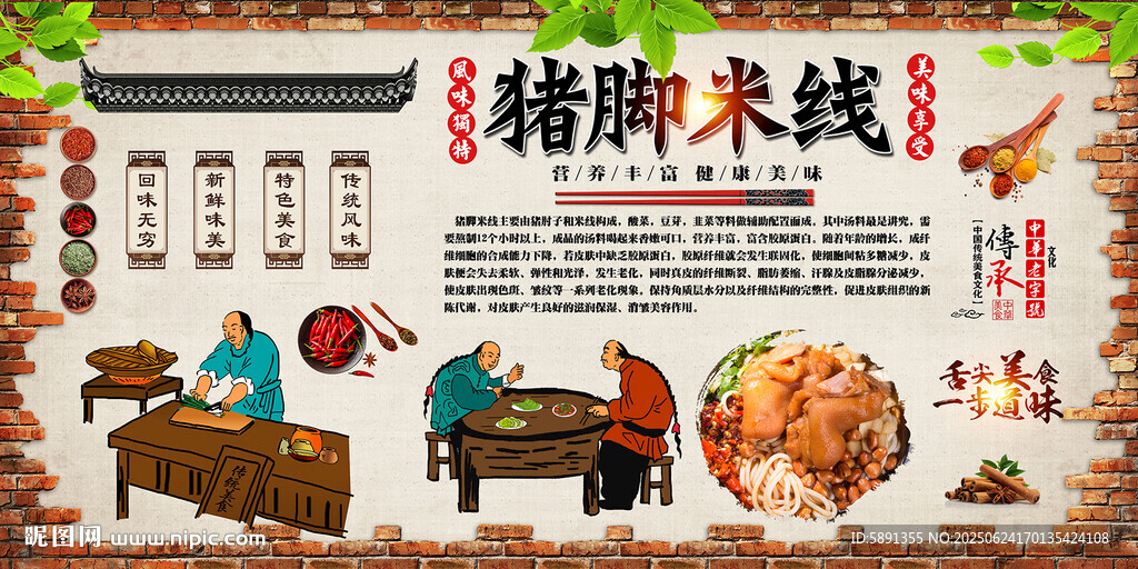 豬腳米線 