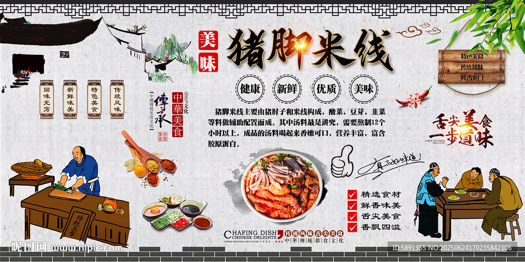 豬腳米線 