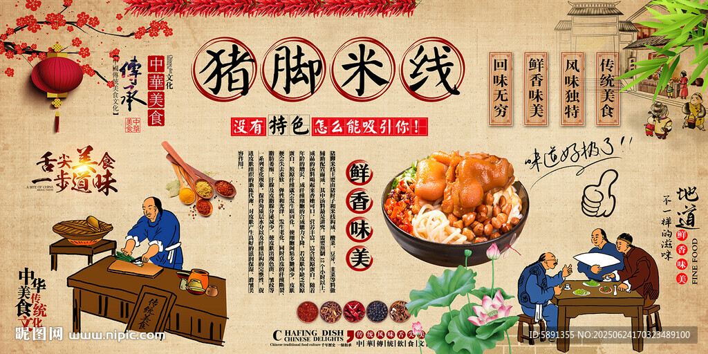 豬腳米線 