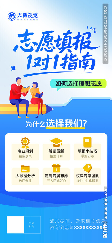 志愿填報(bào)指導(dǎo)海報(bào)