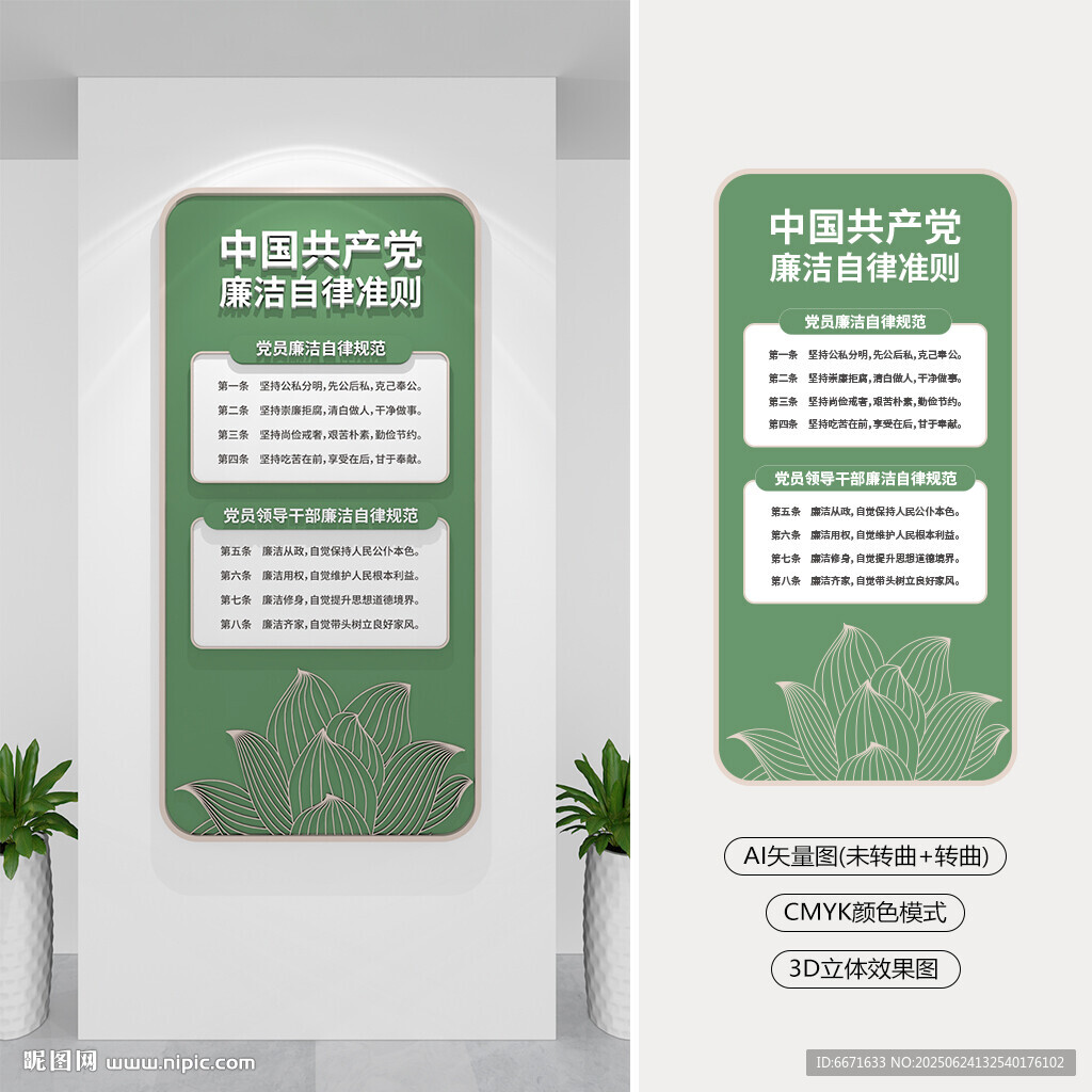 豎版廉潔自律準則文化墻
