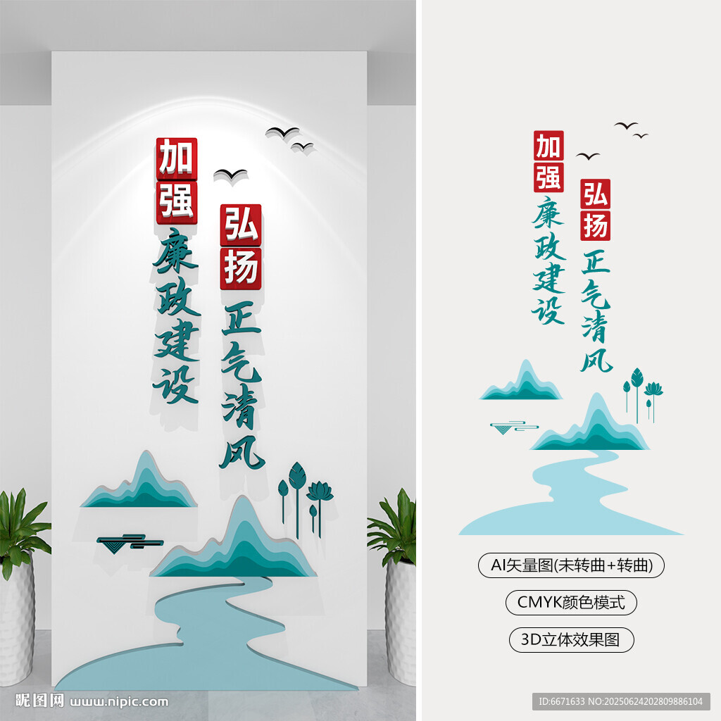 加強廉政建設弘揚正氣清風文化墻