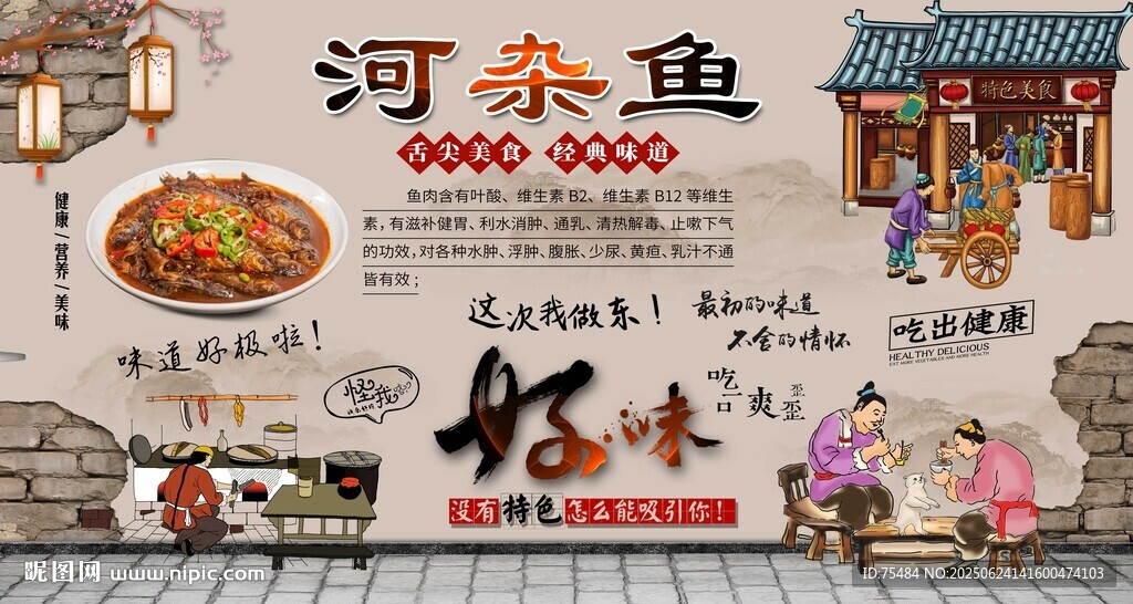 河雜魚