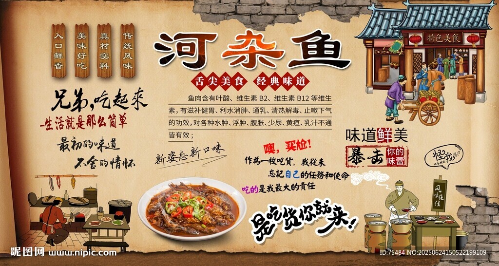 河雜魚