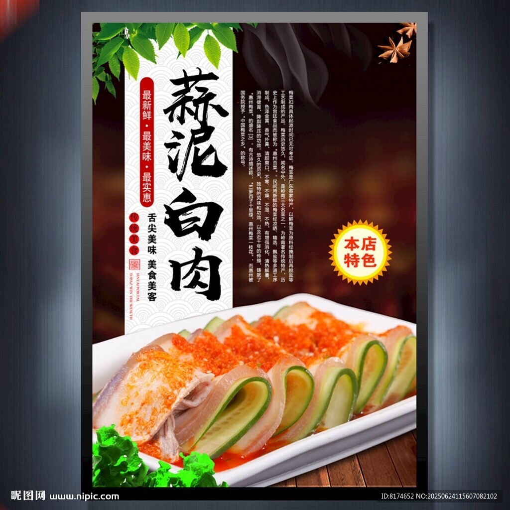 蒜泥白肉