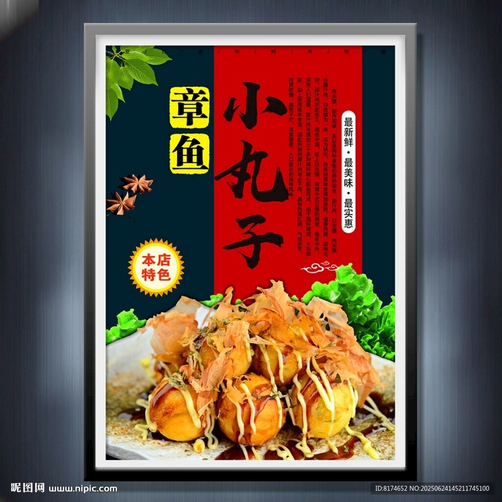 章魚小丸子