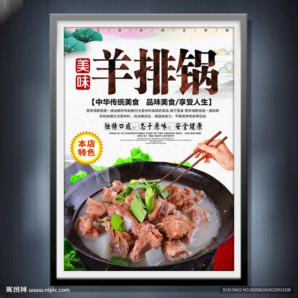 羊排鍋