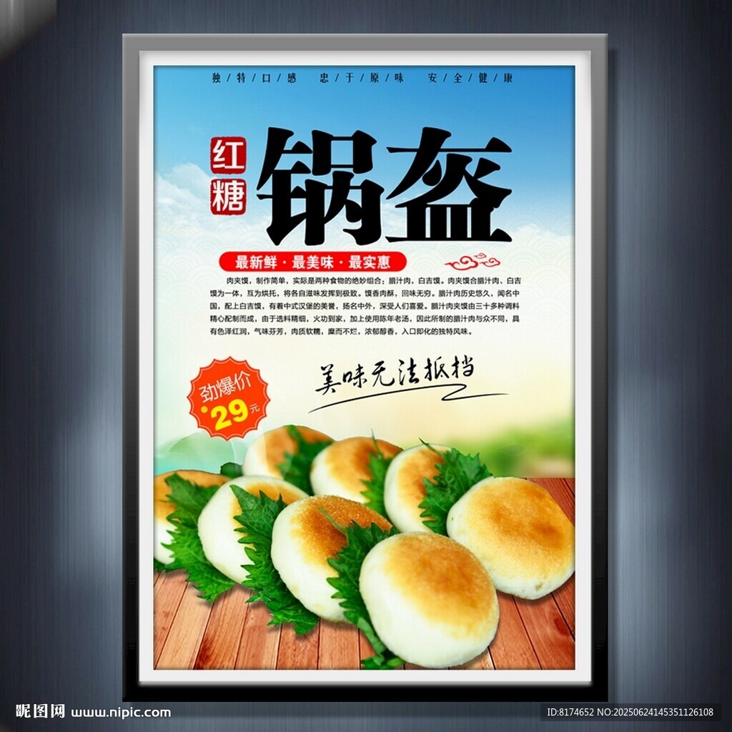 鍋盔