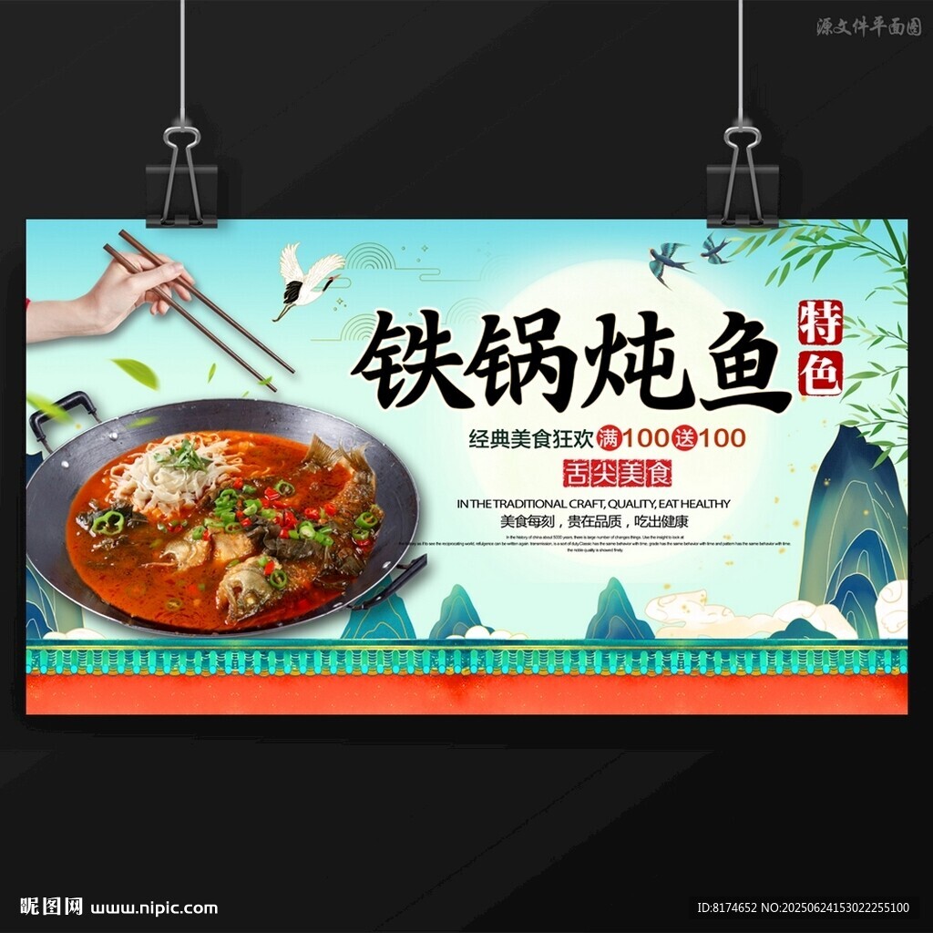 鐵鍋燉魚
