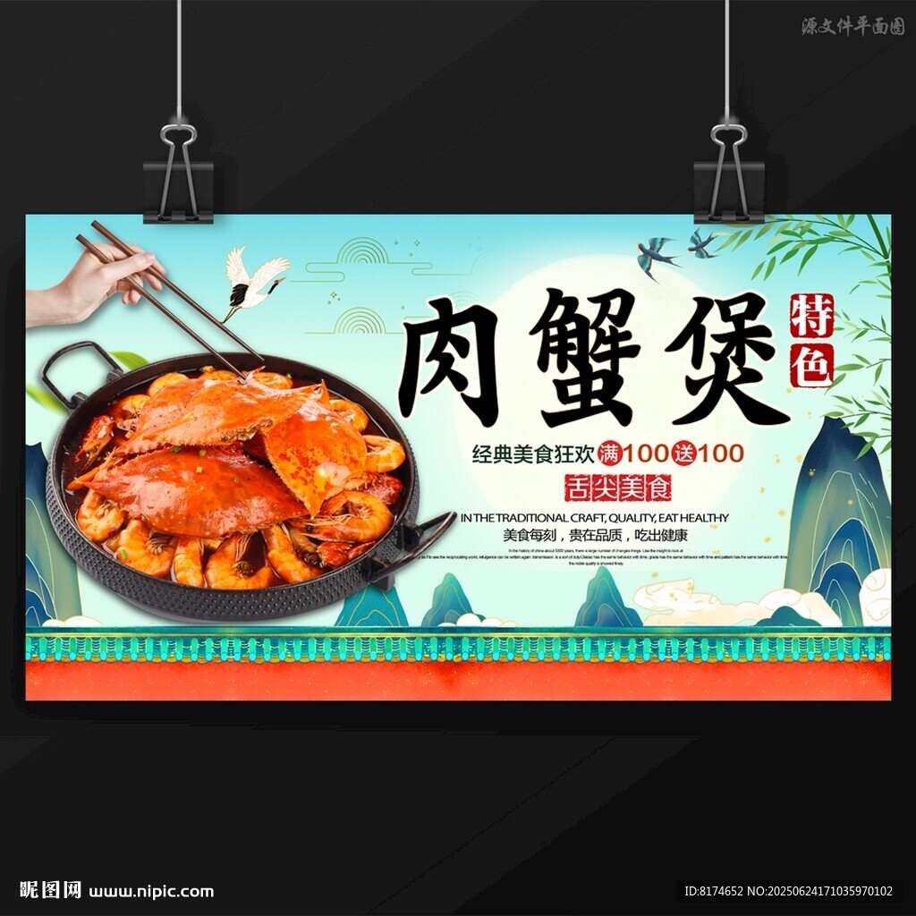 肉蟹煲
