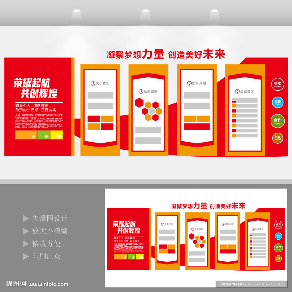 企業(yè)文化墻