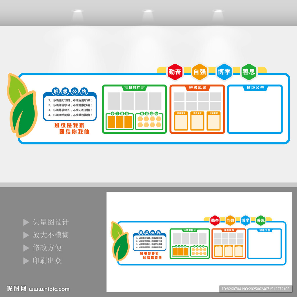 幼兒園文化墻班級公約校園卡通