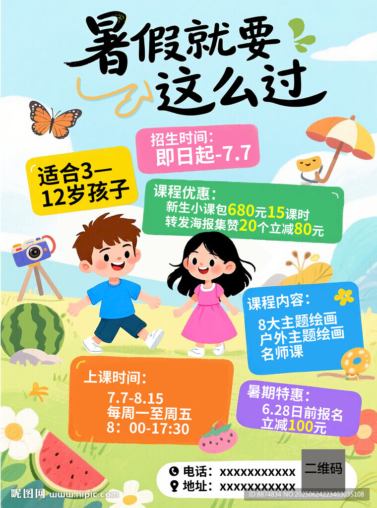 暑假趣味活動(dòng)歡樂(lè)開(kāi)啟