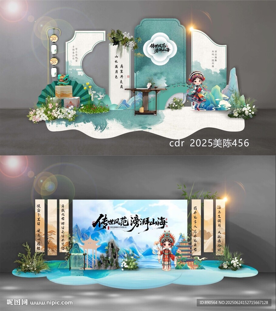中國風美陳DP打卡點