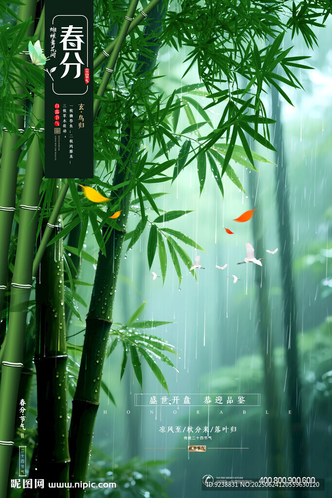 水墨竹子節氣