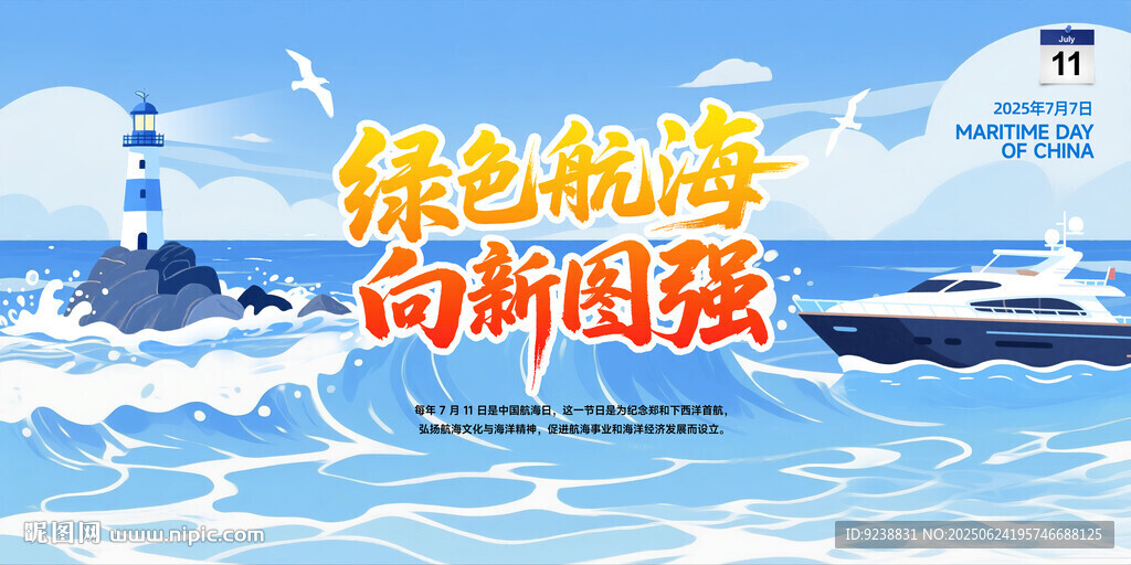 燈塔游艇航海日