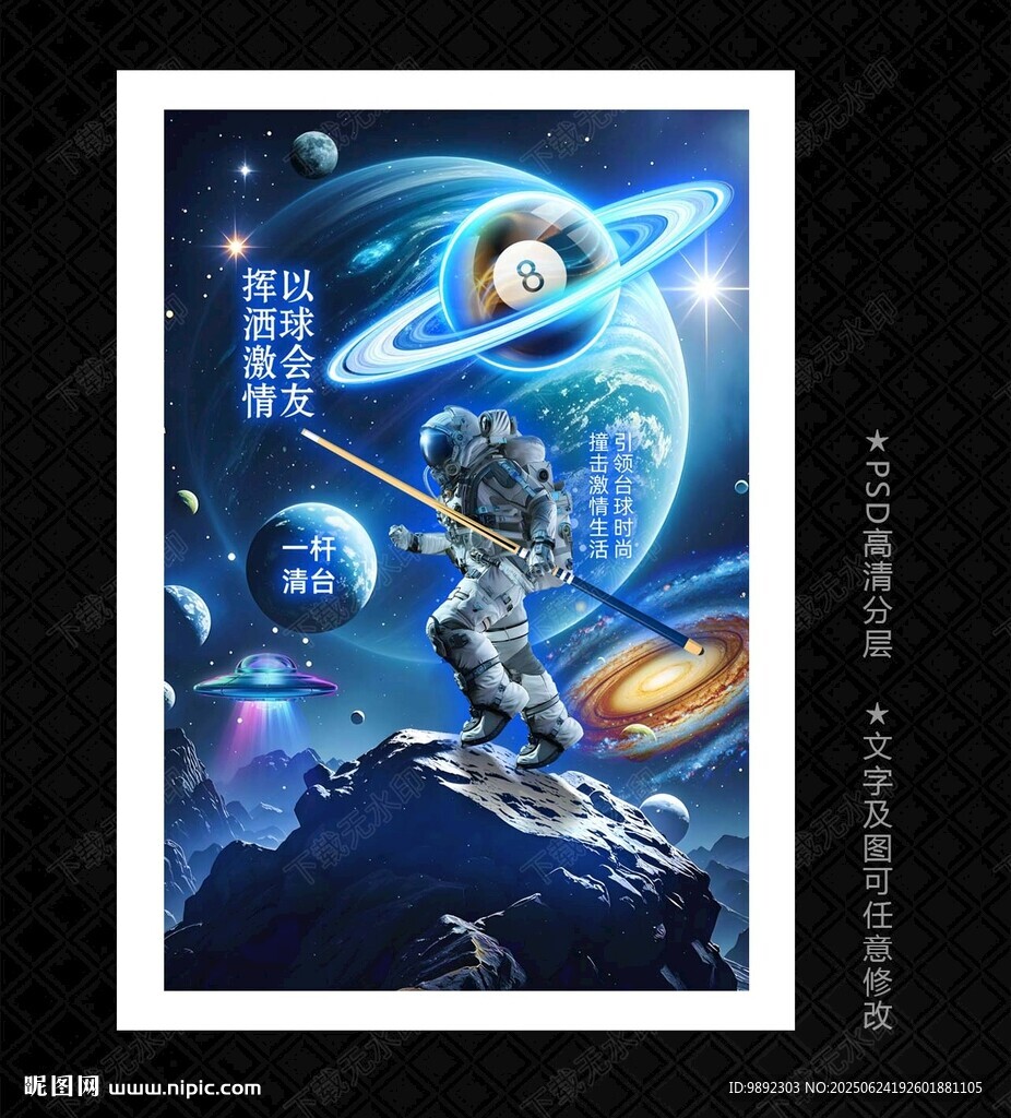 臺球海報