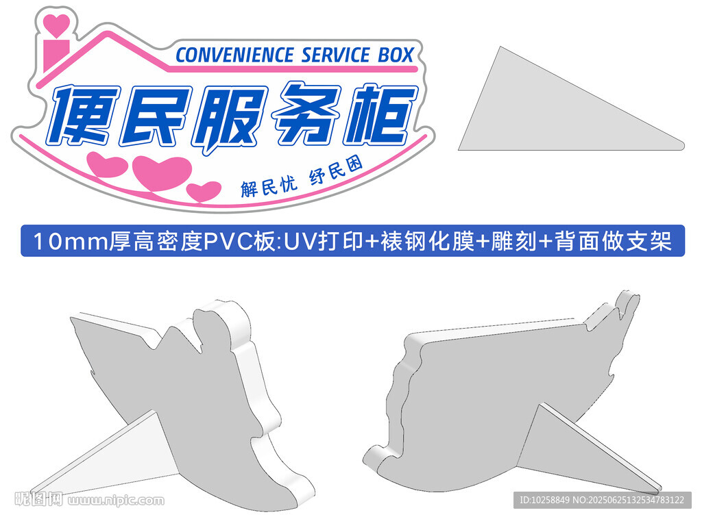 便民服務柜指示牌