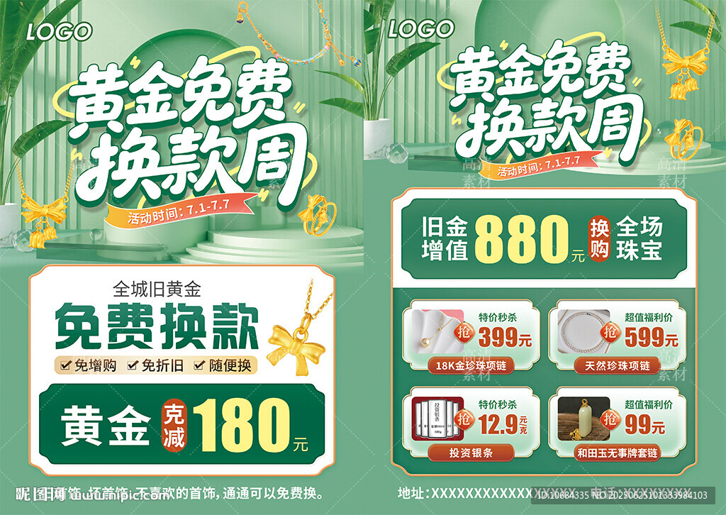 黃金免費換