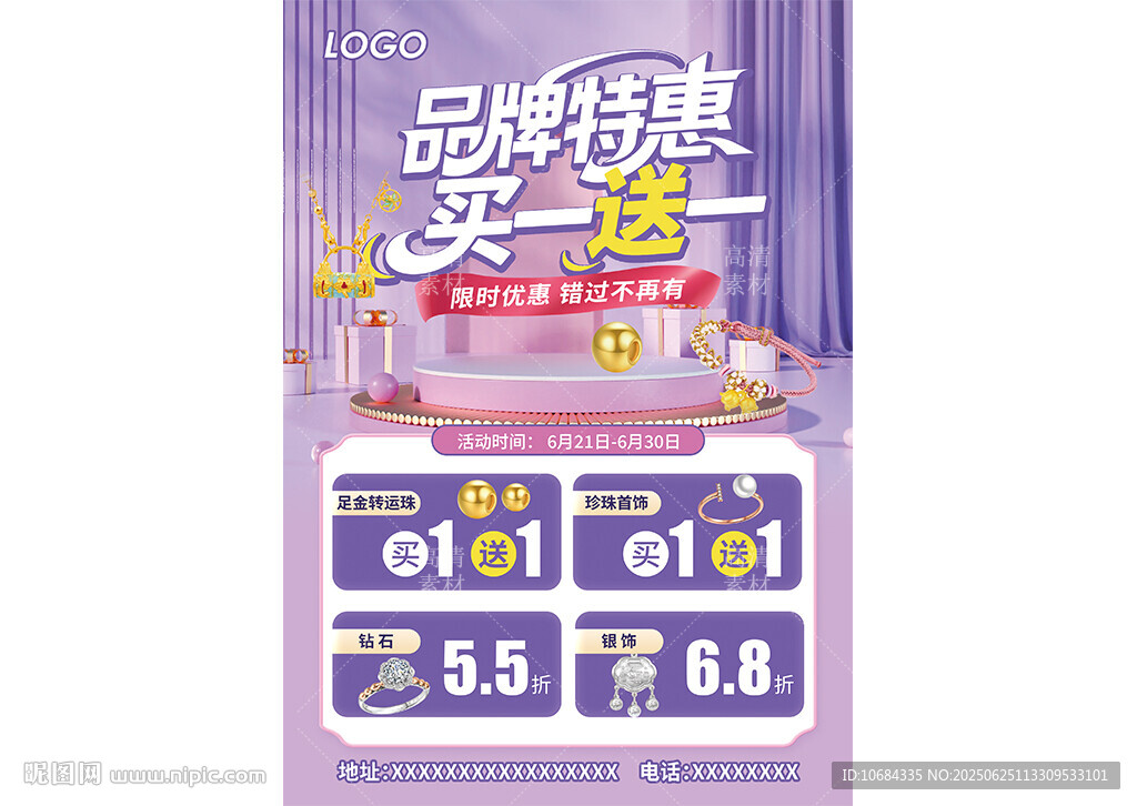 珠寶海報