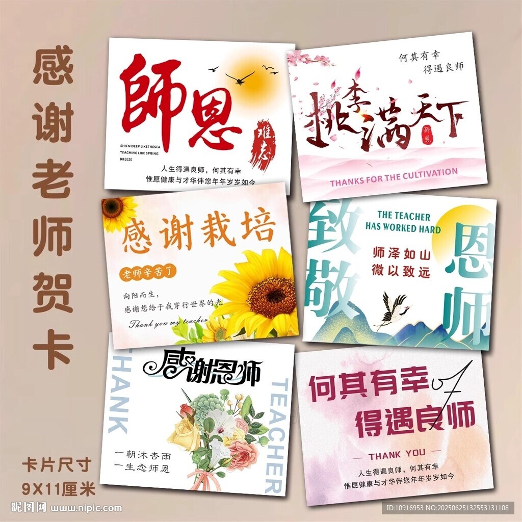 教師節卡片 感謝老師賀卡