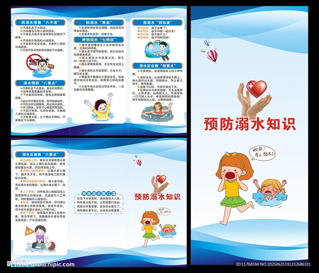 預防溺水知識三折頁