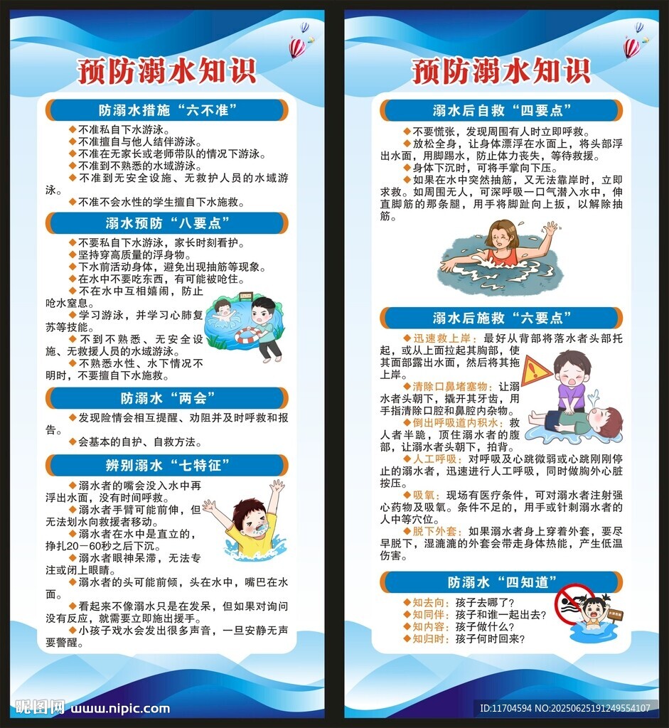 預(yù)防溺水知識展架