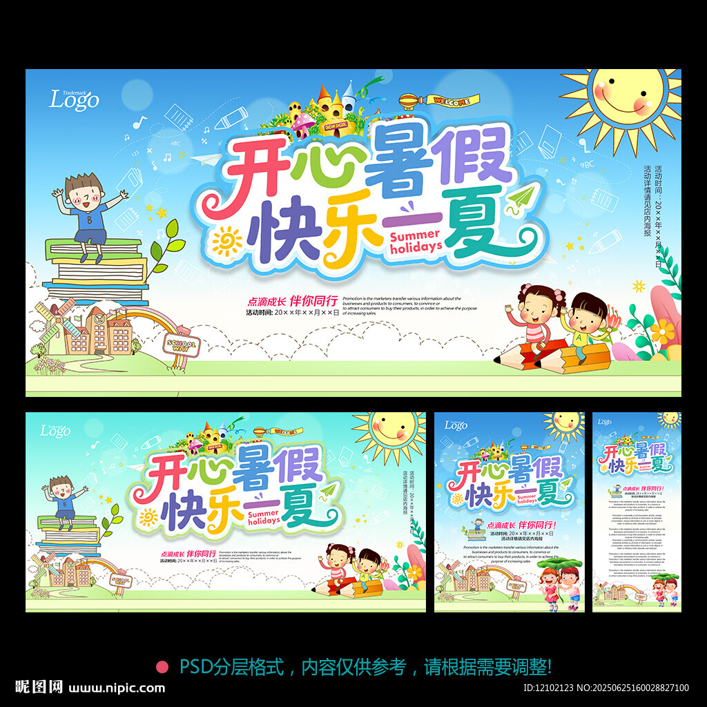 暑假 海報