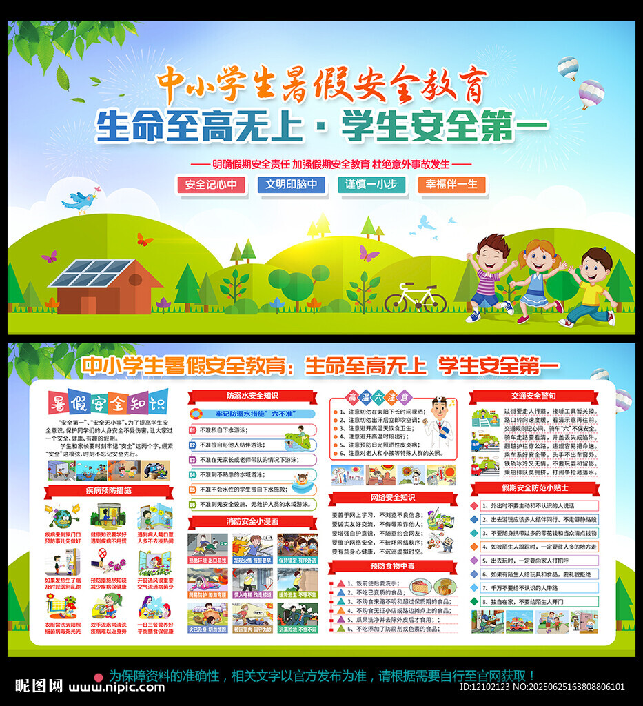 暑假安全
