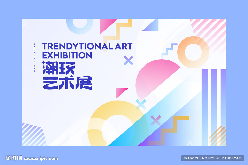 潮流藝術(shù)展海報設(shè)計