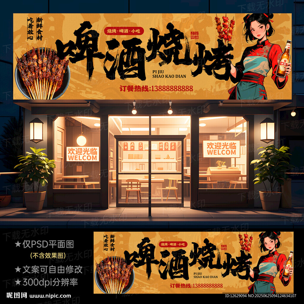 燒烤門頭招牌