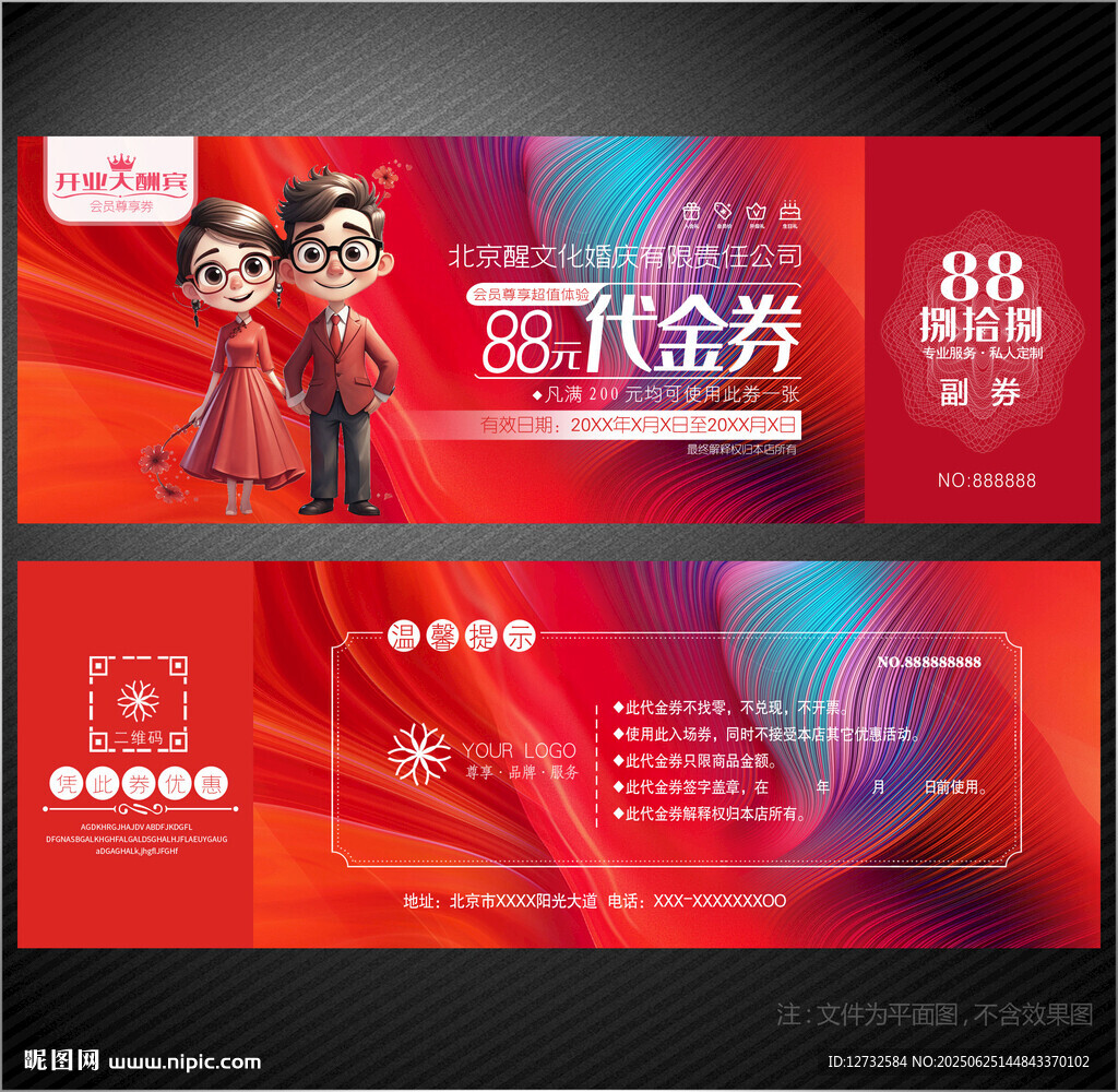 婚慶代金券