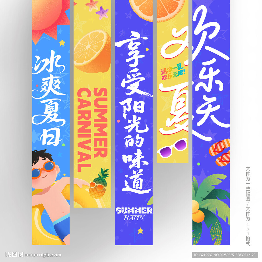 夏季吊旗