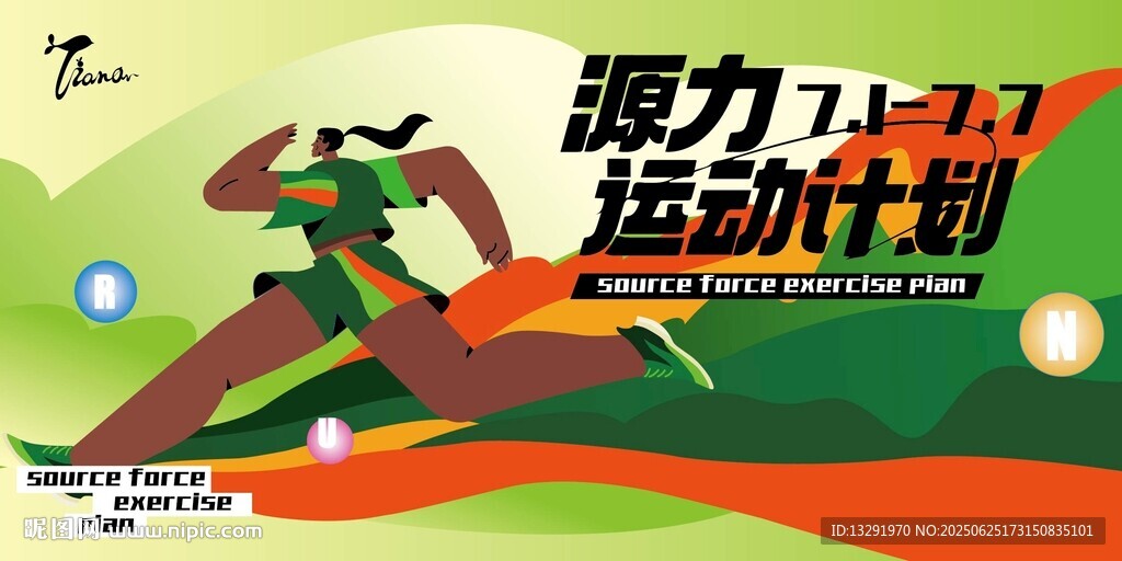 彈力運動計劃宣傳海報