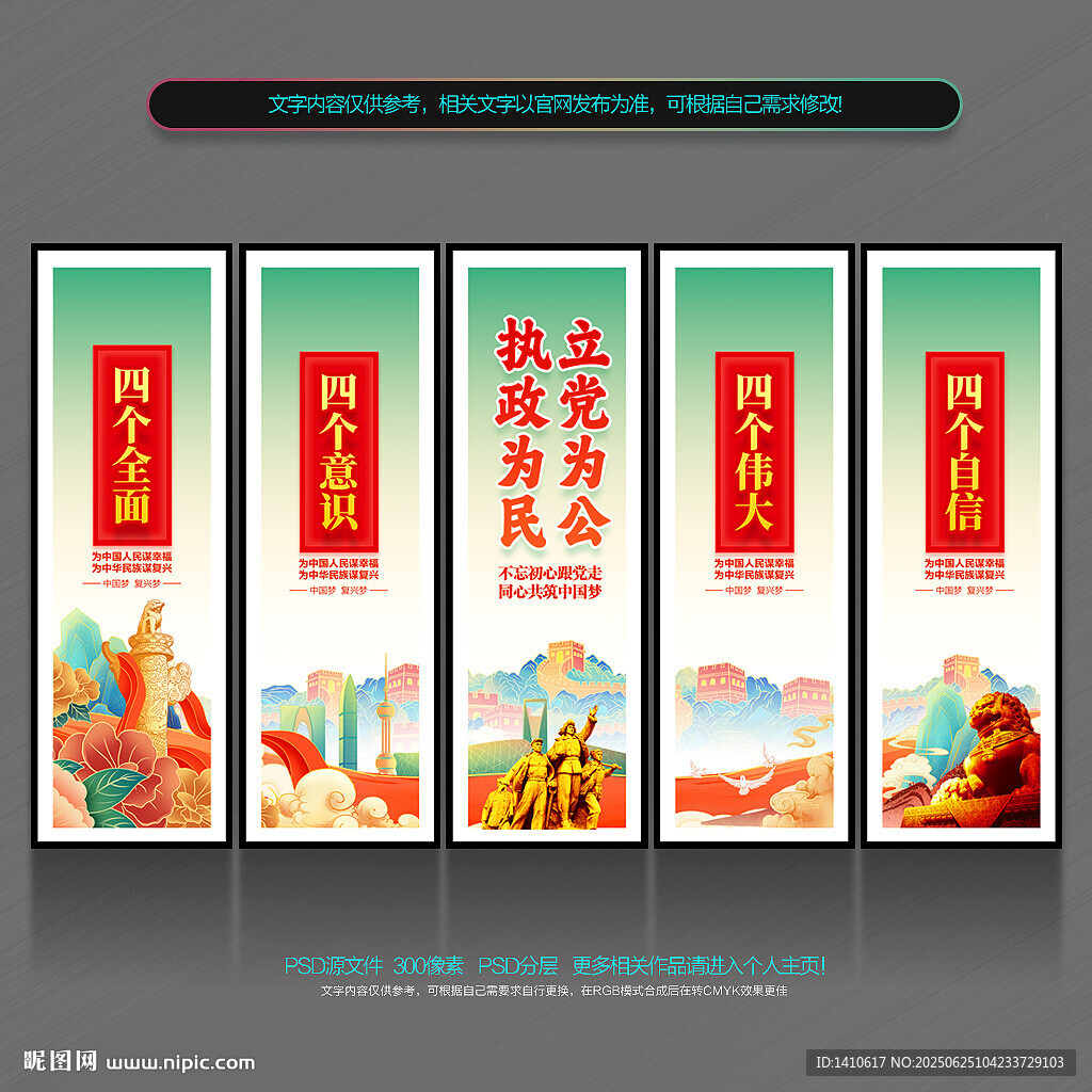 黨建海報