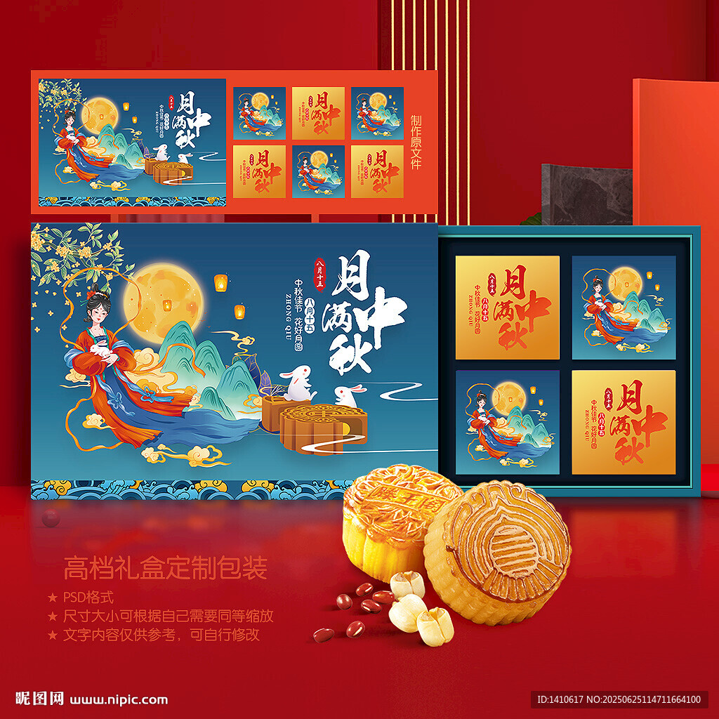 中秋禮盒