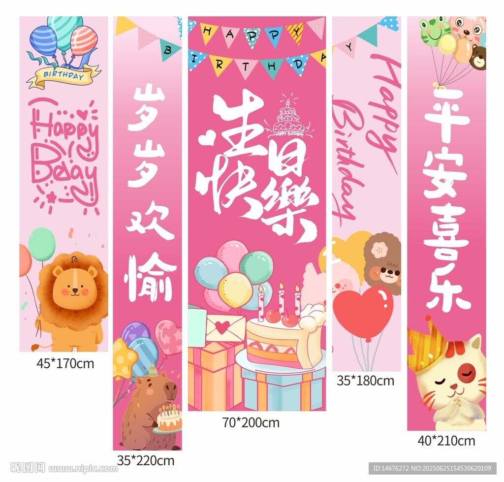 粉色生日掛布