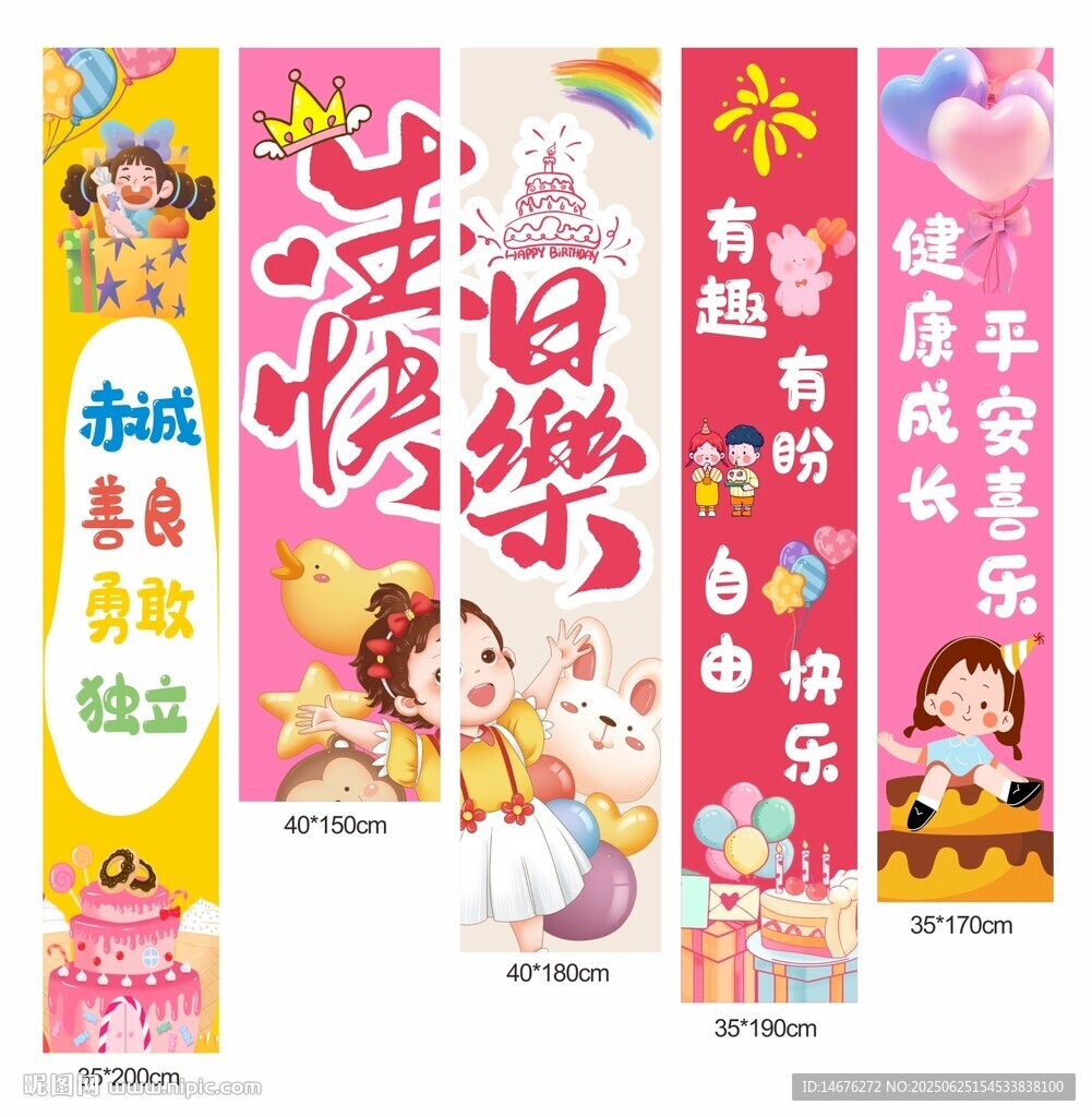 粉色卡通兒童生日掛布