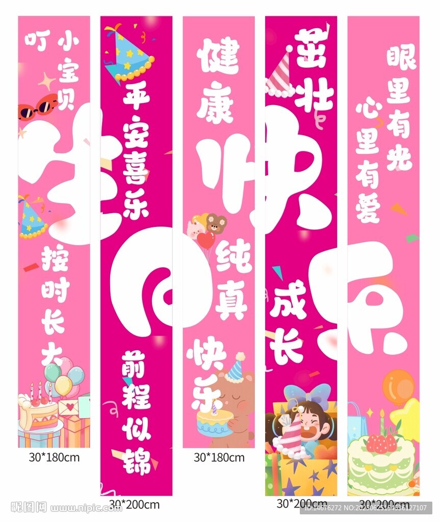 粉色兒童生日祝福掛布條幅