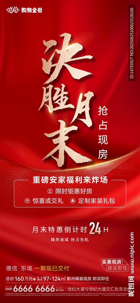 月末沖刺海報