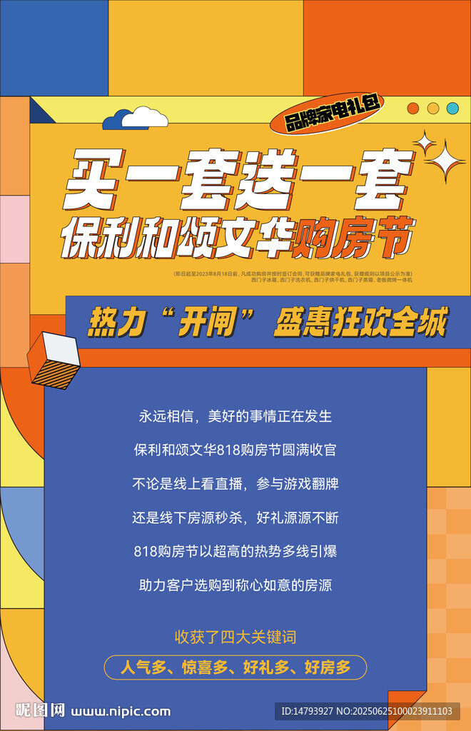 地產(chǎn)孟菲斯海報(bào) 