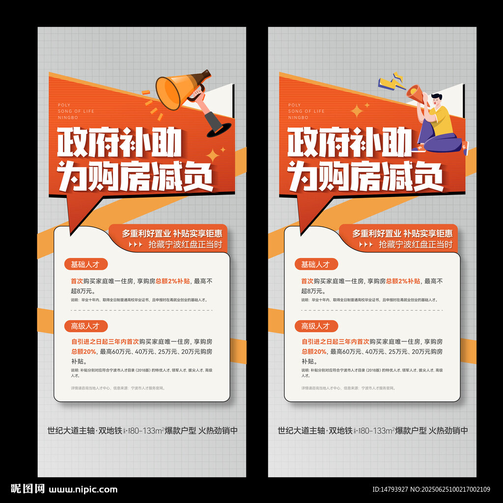 政府補貼海報