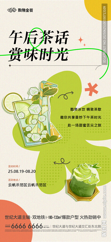 下午茶海報(bào)